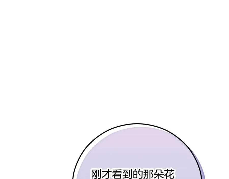 第56话 中央城被花袭击 第78页