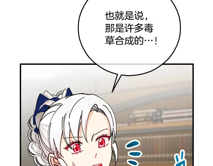 第56话 中央城被花袭击 第82页