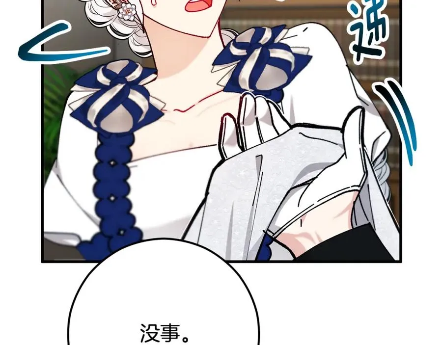 第56话 中央城被花袭击 第83页
