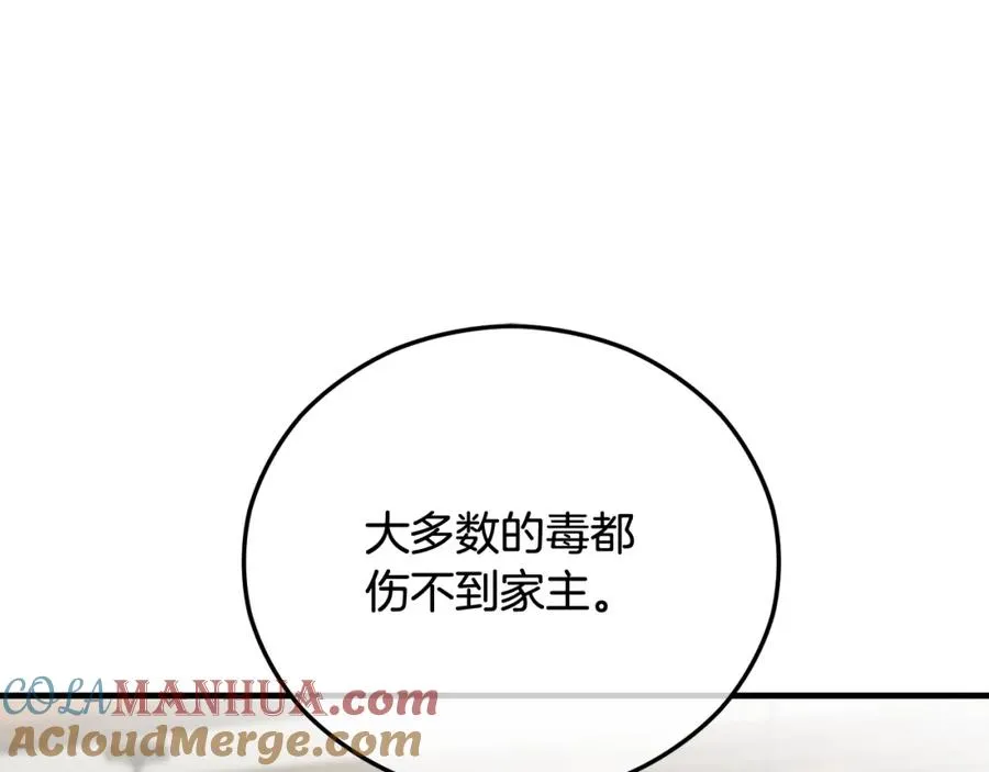 第56话 中央城被花袭击 第85页