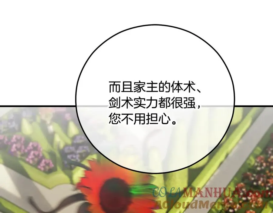 第56话 中央城被花袭击 第89页