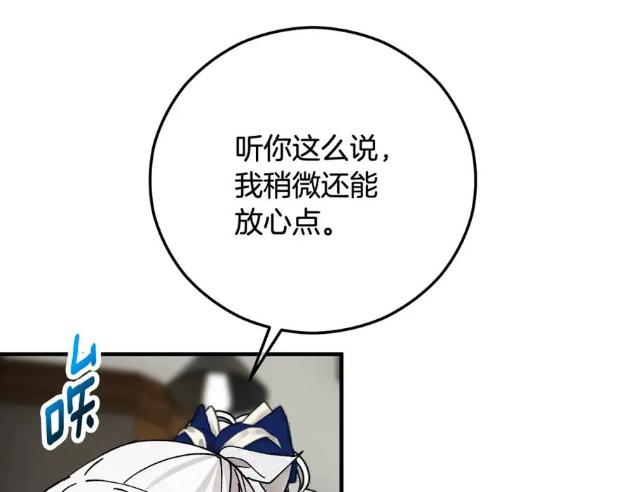 第56话 中央城被花袭击 第92页