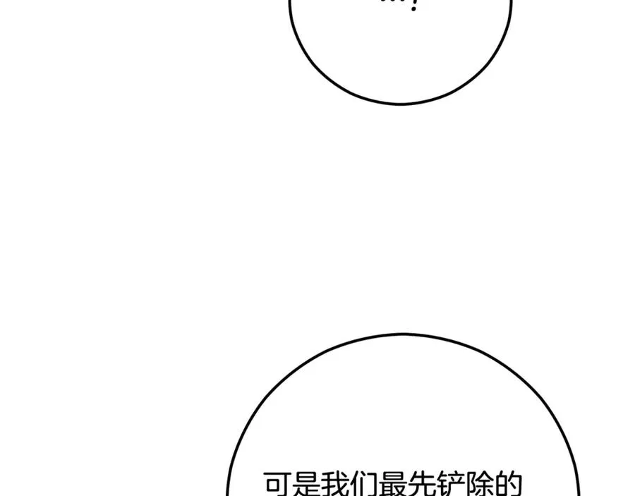 第56话 中央城被花袭击 第95页