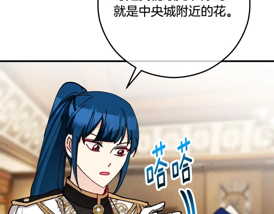 第56话 中央城被花袭击 第96页