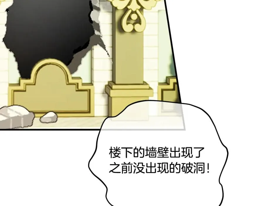 第56话 中央城被花袭击 第103页