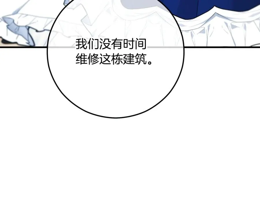 第56话 中央城被花袭击 第115页