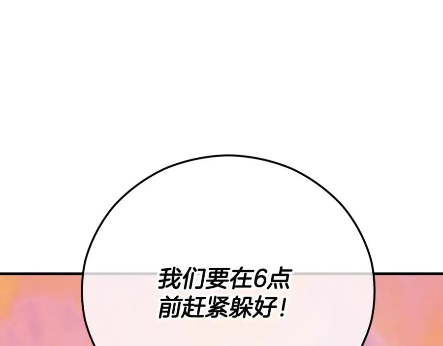 第56话 中央城被花袭击 第119页