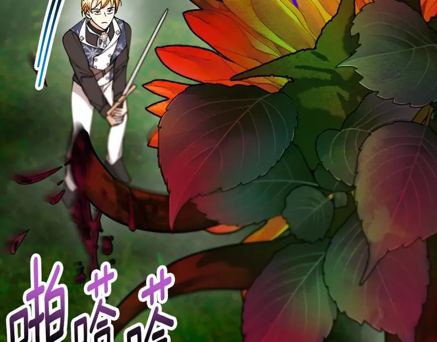 第56话 中央城被花袭击 第130页