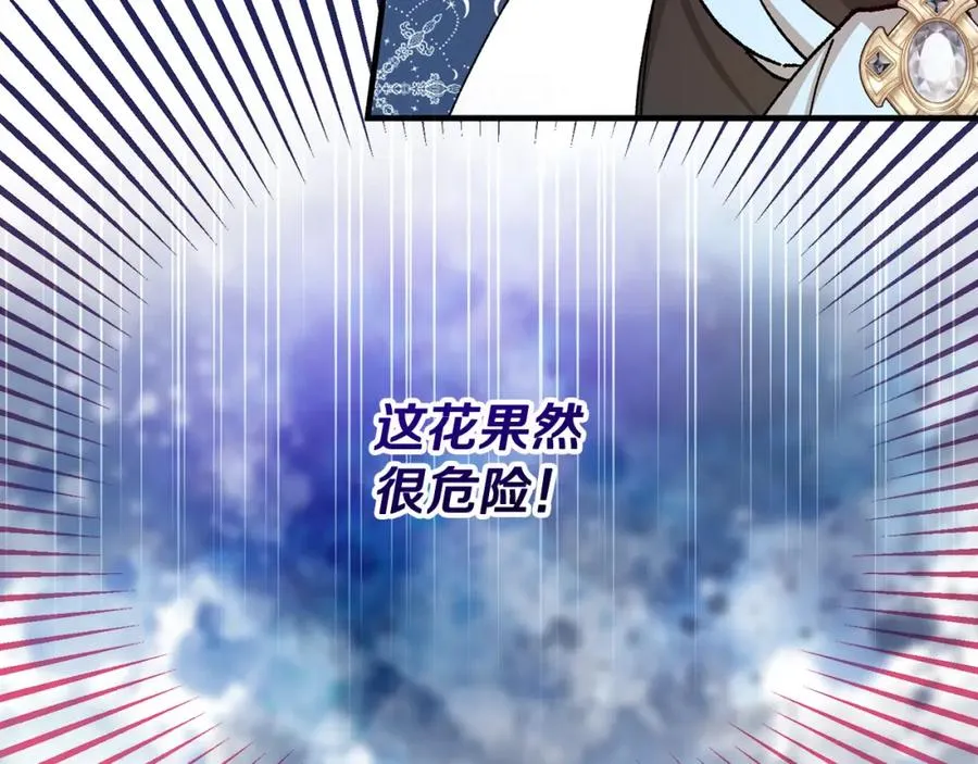 第56话 中央城被花袭击 第138页