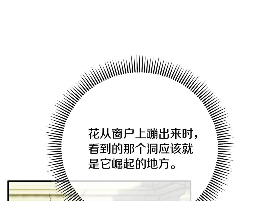 第56话 中央城被花袭击 第140页