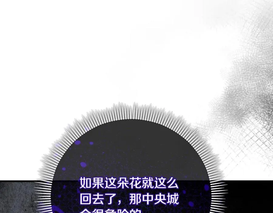 第56话 中央城被花袭击 第143页