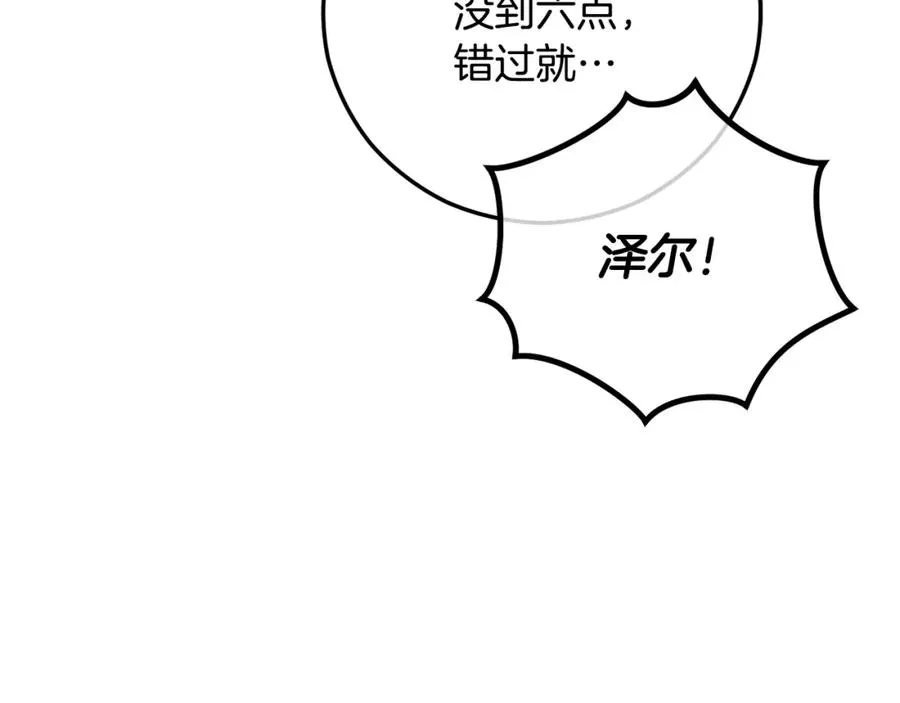 第56话 中央城被花袭击 第167页