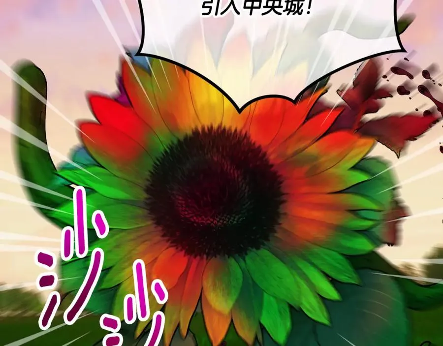 第56话 中央城被花袭击 第175页