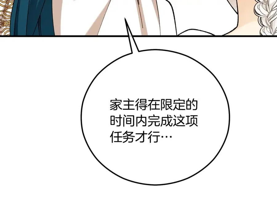 第57话 合力渡过难关 第32页
