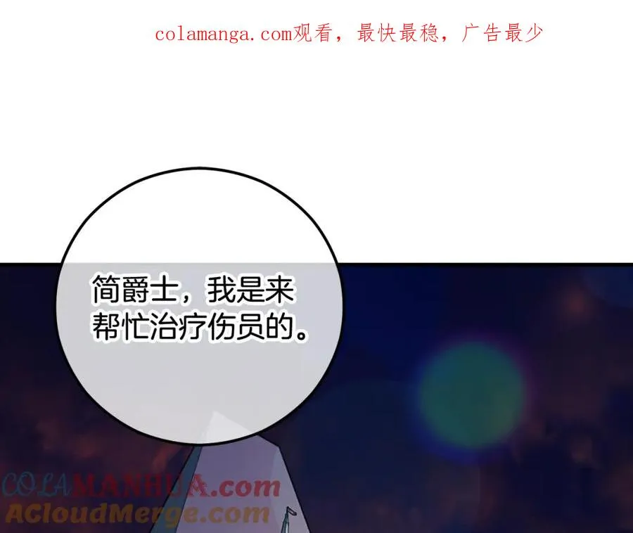 第58话 恩莎救治阿兰 第1页