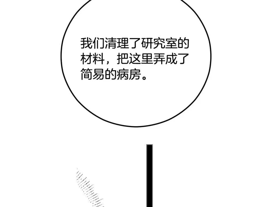 第58话 恩莎救治阿兰 第6页