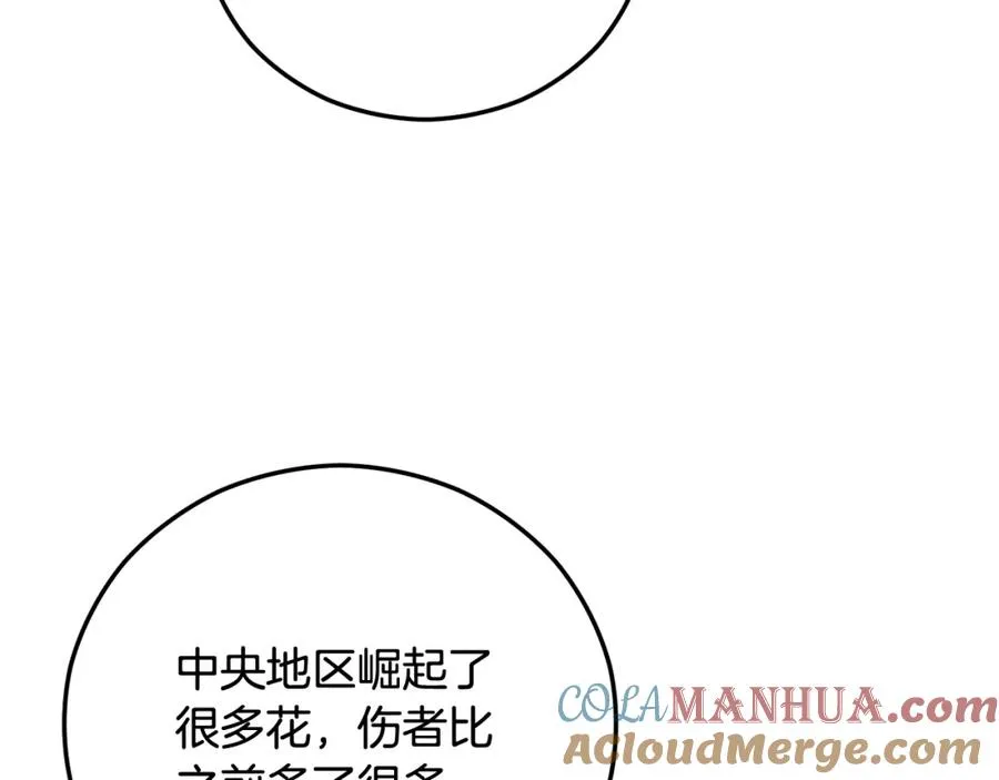 第58话 恩莎救治阿兰 第9页