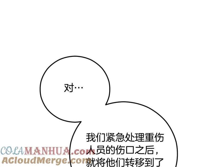 第58话 恩莎救治阿兰 第13页