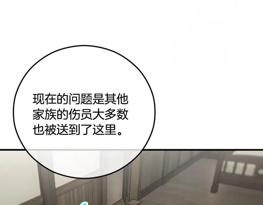 第58话 恩莎救治阿兰 第16页