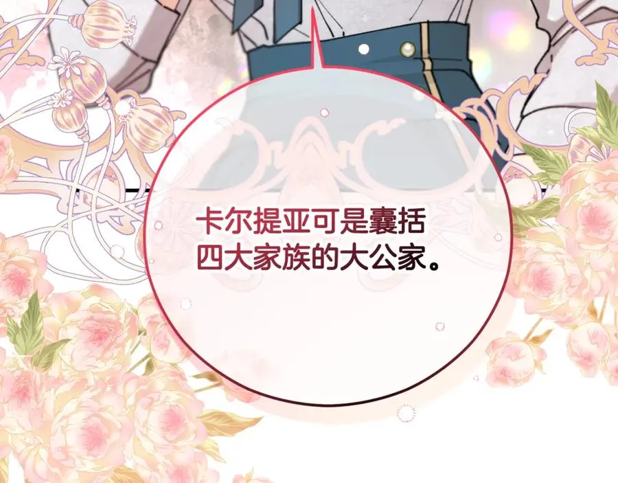 第58话 恩莎救治阿兰 第39页
