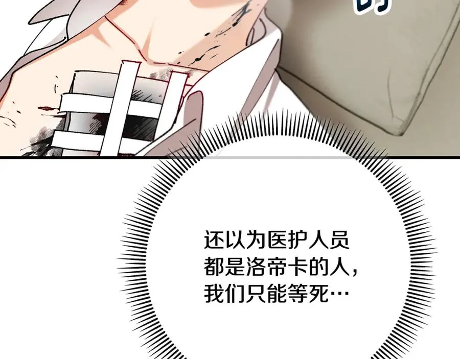第58话 恩莎救治阿兰 第42页