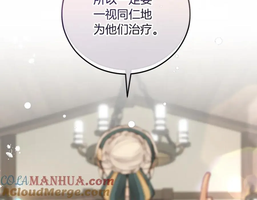 第58话 恩莎救治阿兰 第45页