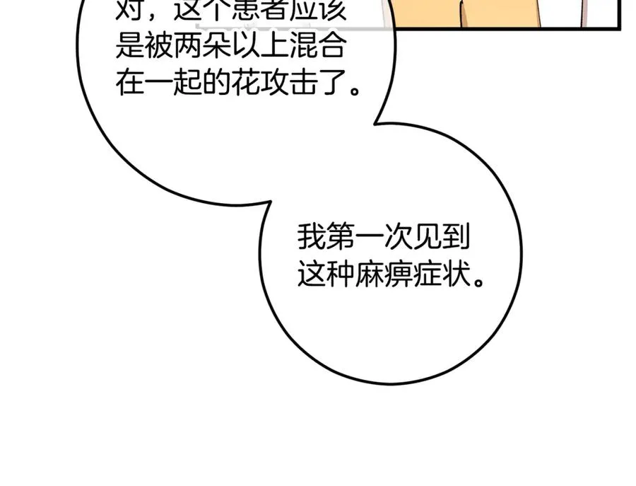 第58话 恩莎救治阿兰 第66页