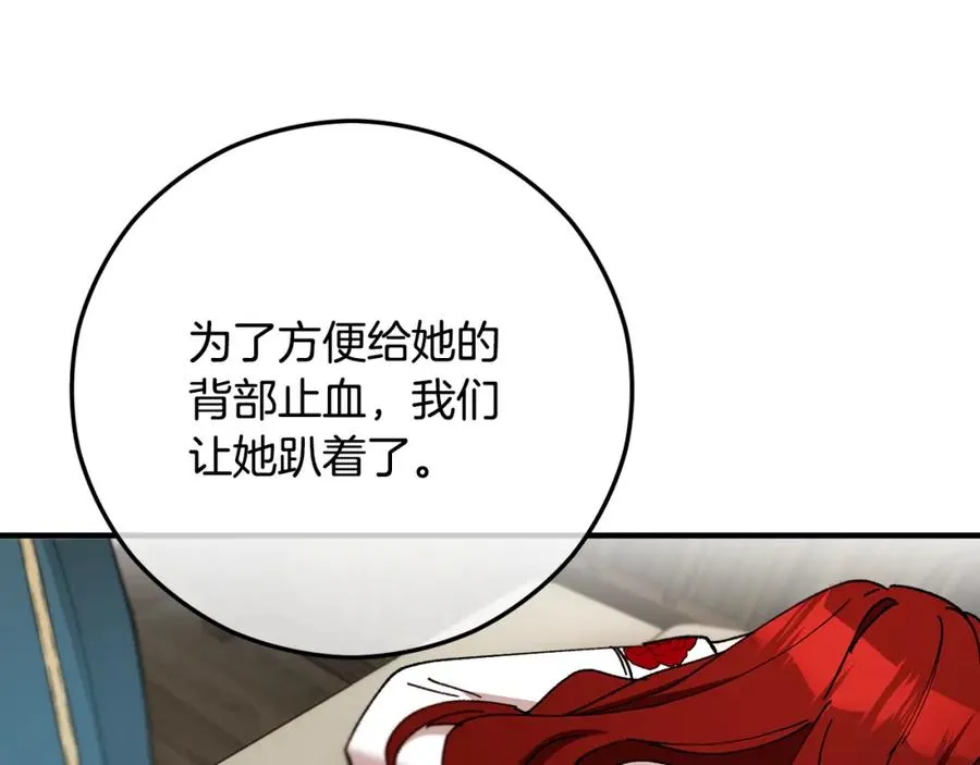 第58话 恩莎救治阿兰 第67页
