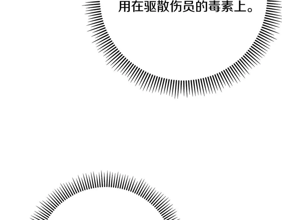 第58话 恩莎救治阿兰 第75页