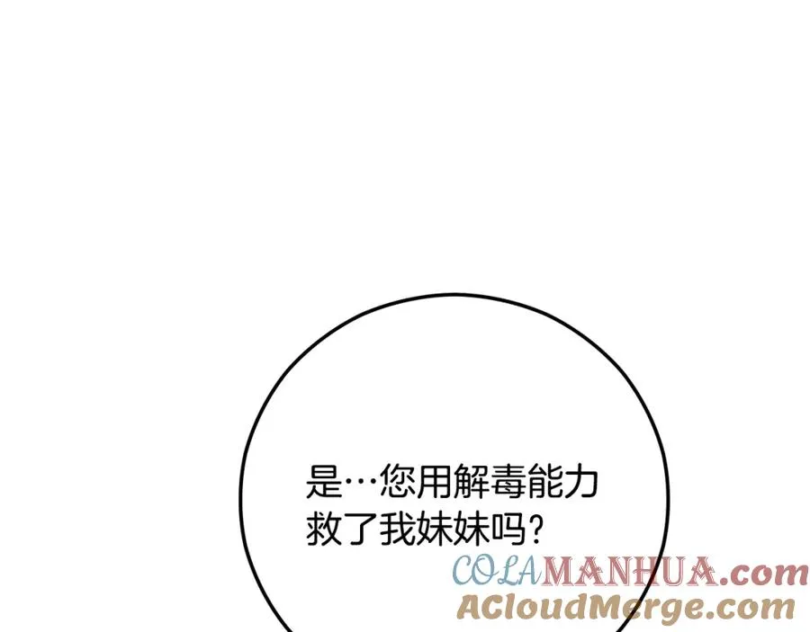 第58话 恩莎救治阿兰 第137页