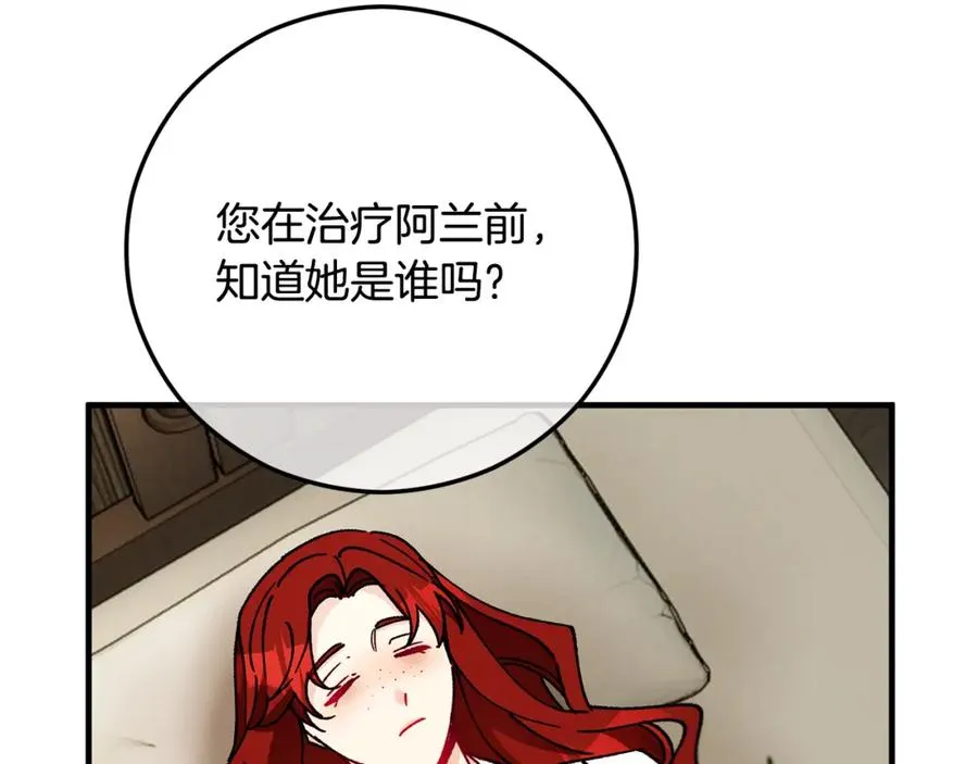 第58话 恩莎救治阿兰 第140页