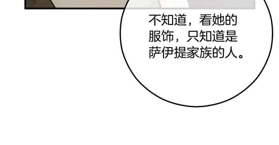 第58话 恩莎救治阿兰 第142页
