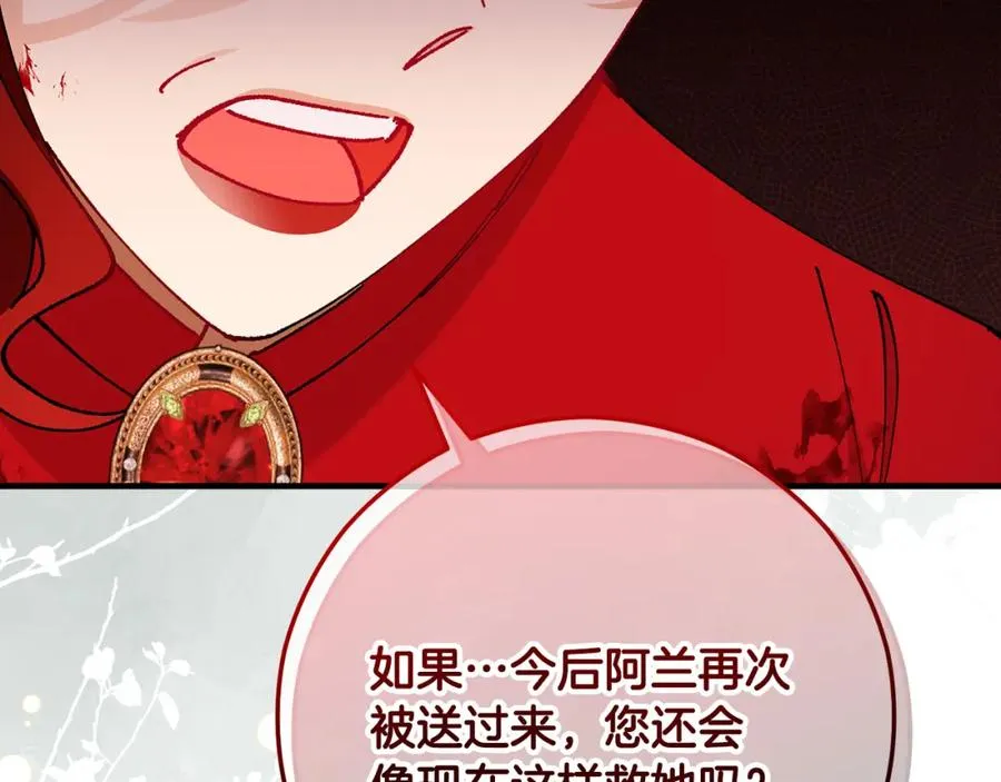 第58话 恩莎救治阿兰 第147页
