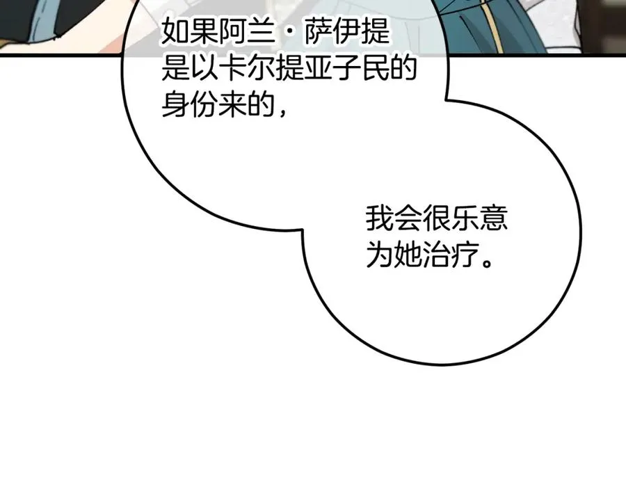 第58话 恩莎救治阿兰 第150页