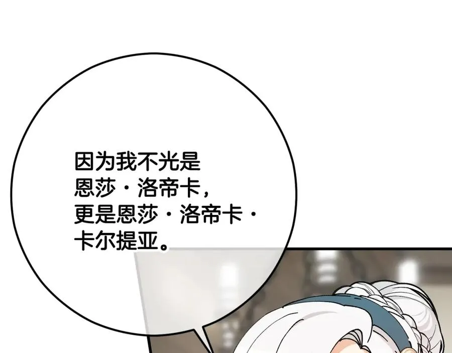 第58话 恩莎救治阿兰 第151页