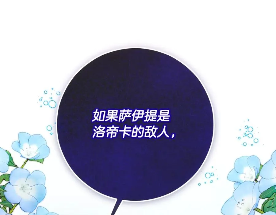 第58话 恩莎救治阿兰 第155页