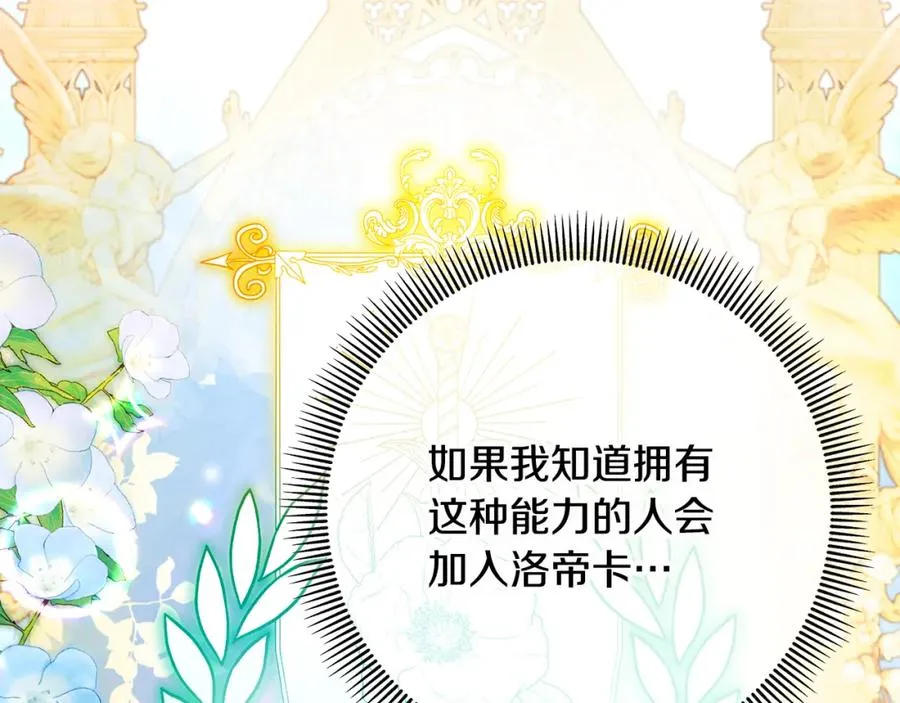 第58话 恩莎救治阿兰 第174页