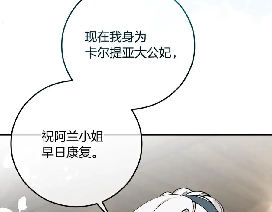 第58话 恩莎救治阿兰 第178页