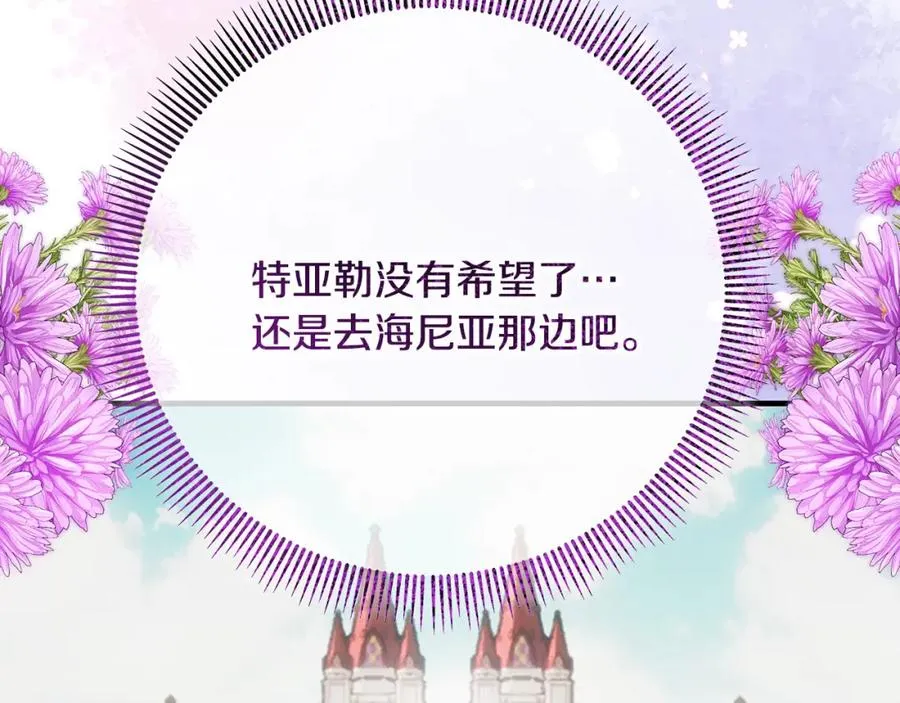 第59话 萨伊提恳求恩莎 第6页