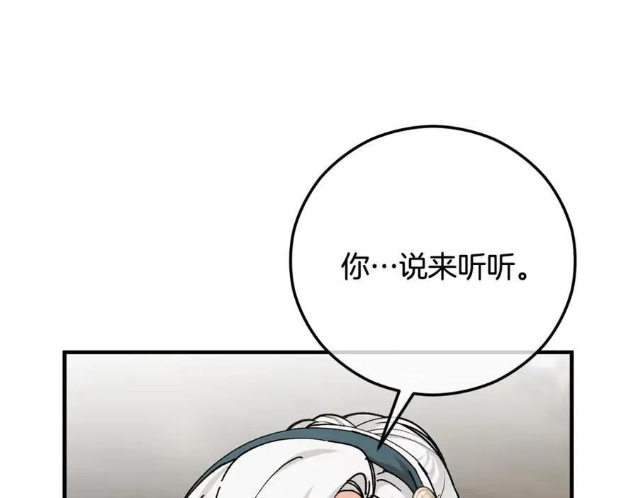 第59话 萨伊提恳求恩莎 第16页