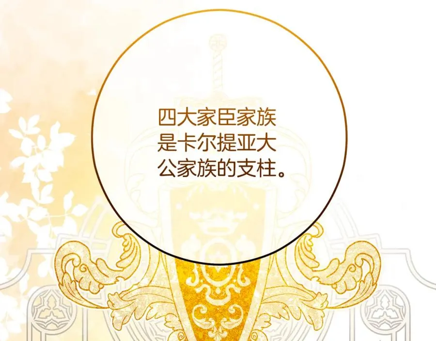 第59话 萨伊提恳求恩莎 第19页