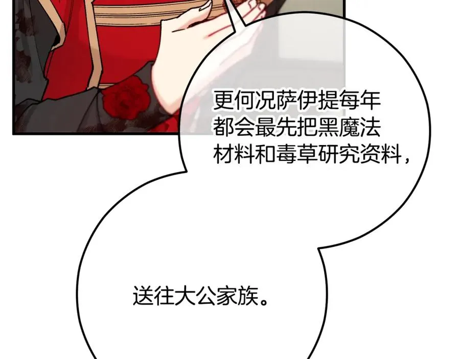 第59话 萨伊提恳求恩莎 第28页