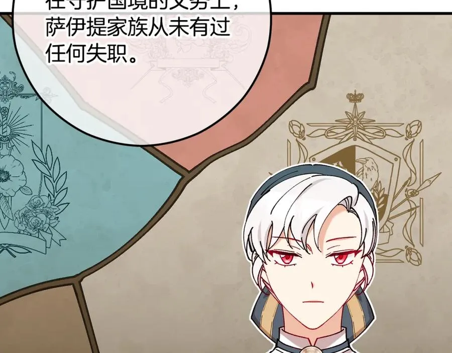 第59话 萨伊提恳求恩莎 第30页