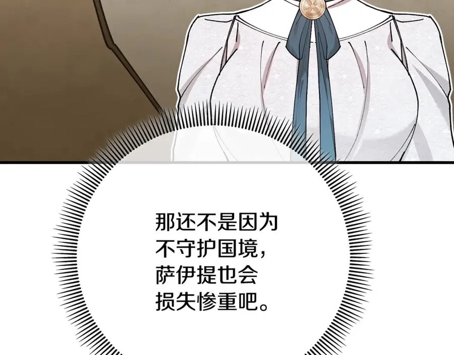 第59话 萨伊提恳求恩莎 第31页