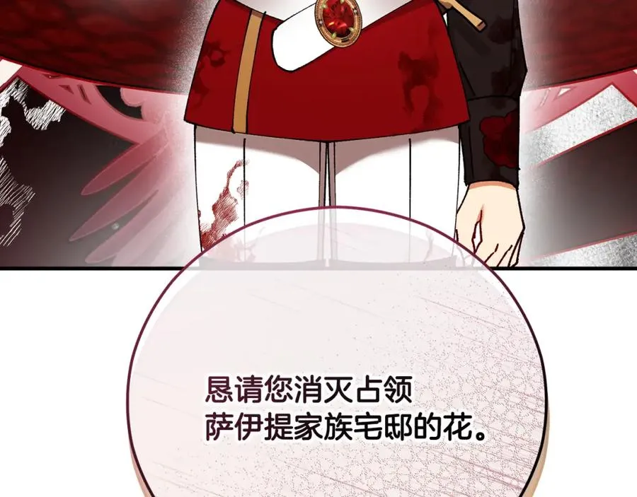 第59话 萨伊提恳求恩莎 第35页