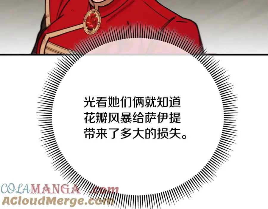 第59话 萨伊提恳求恩莎 第41页
