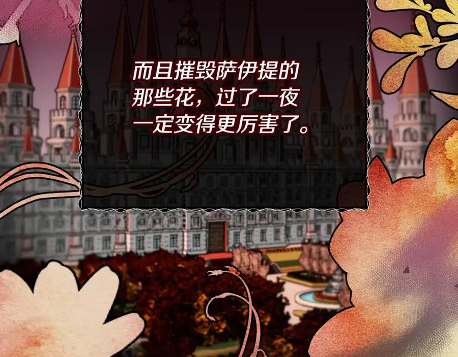 第59话 萨伊提恳求恩莎 第43页