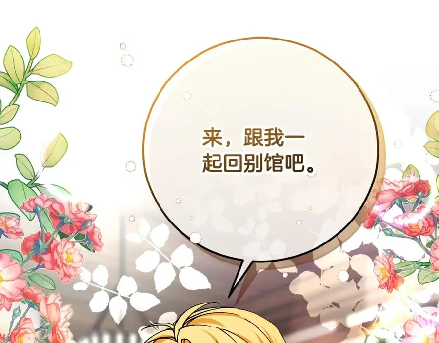 第59话 萨伊提恳求恩莎 第75页