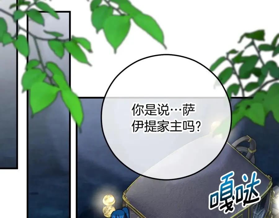 第59话 萨伊提恳求恩莎 第84页