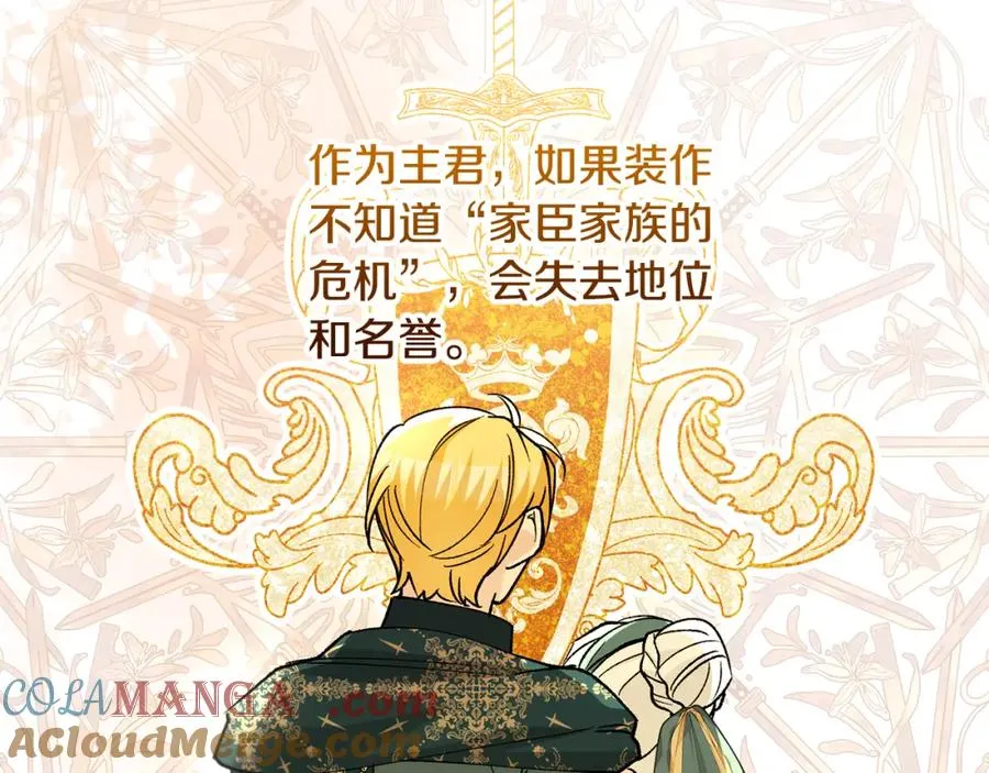 第59话 萨伊提恳求恩莎 第93页